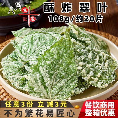 厨荷翠叶网红香酥桑叶油炸小吃