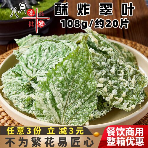 厨荷翠叶网红香酥桑叶油炸小吃
