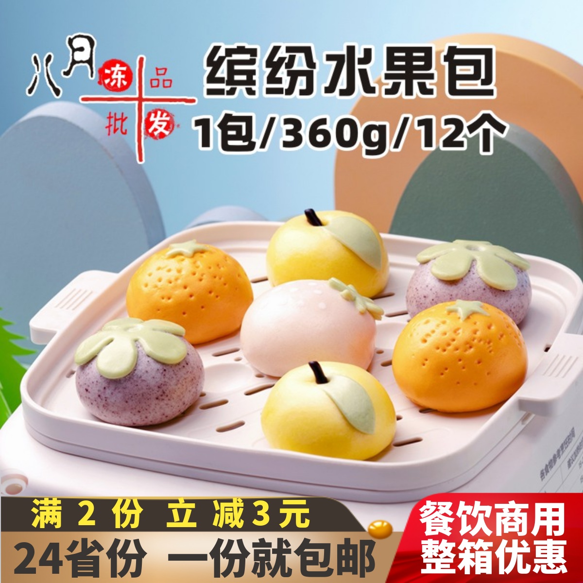 千味央厨缤纷卡通水果包