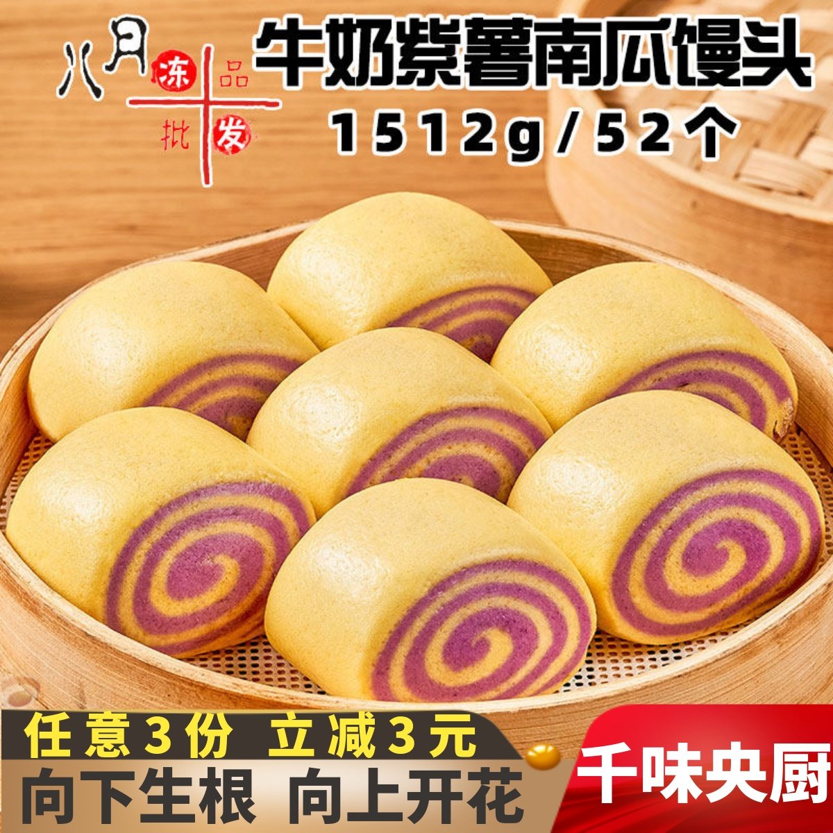千味央厨牛奶紫薯南瓜双色馒头果蔬早餐黑米菠菜冷冻半成品商用
