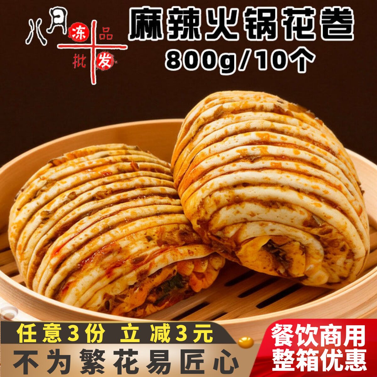 标点麻辣火锅风味花卷早餐牛肉金丝卷果蔬馒头早点速冻半成品商用