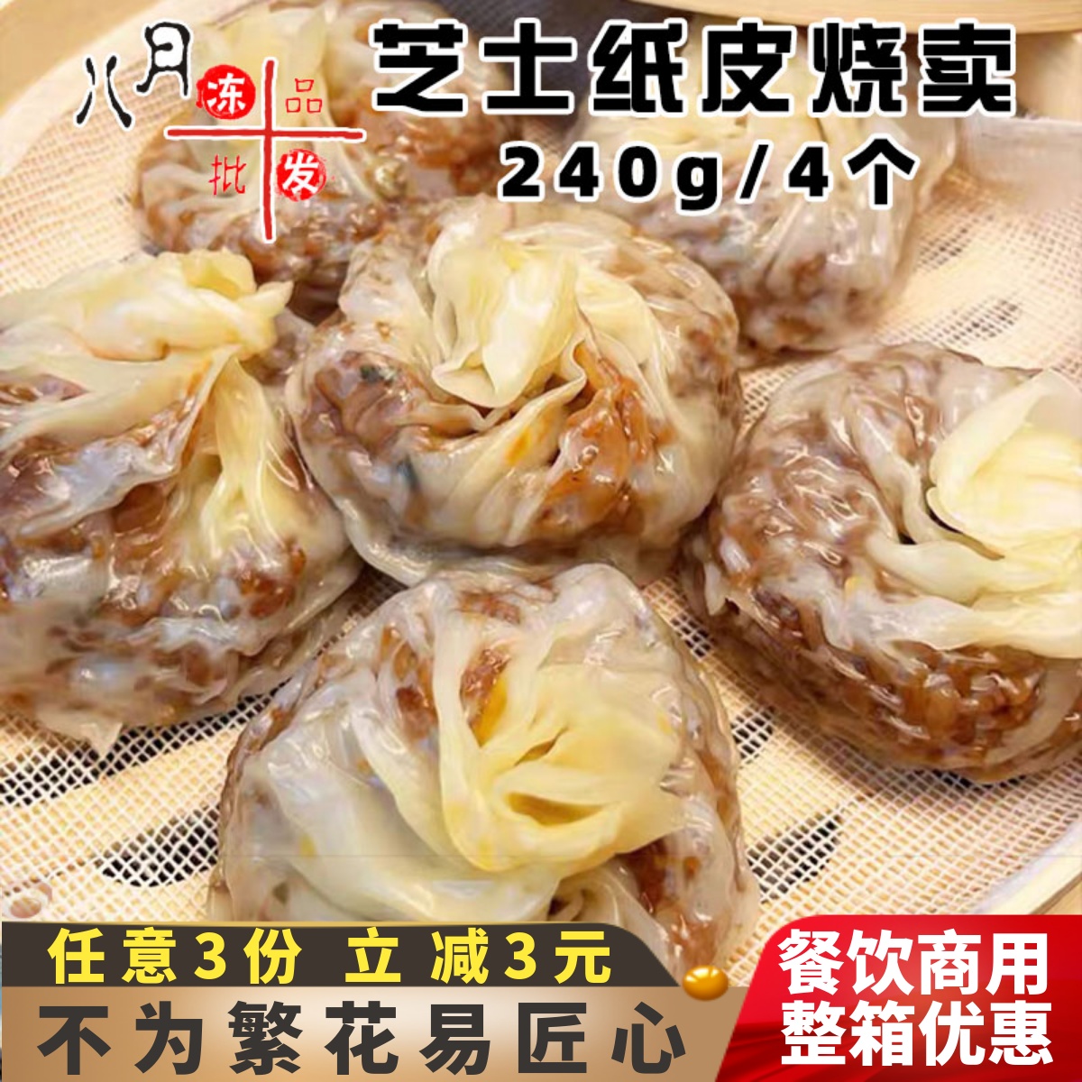 早餐糯米芝士味纸皮烧麦早点烧卖