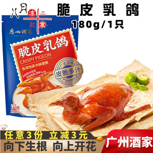 广州酒家利口福脆皮乳鸽爆汁鸽子