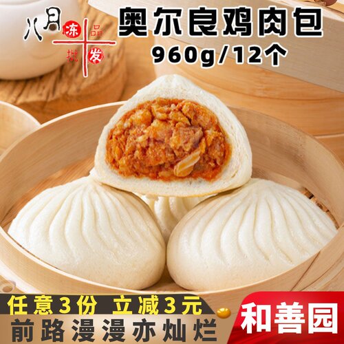 和善园奥尔良鸡肉包早餐包子烧麦