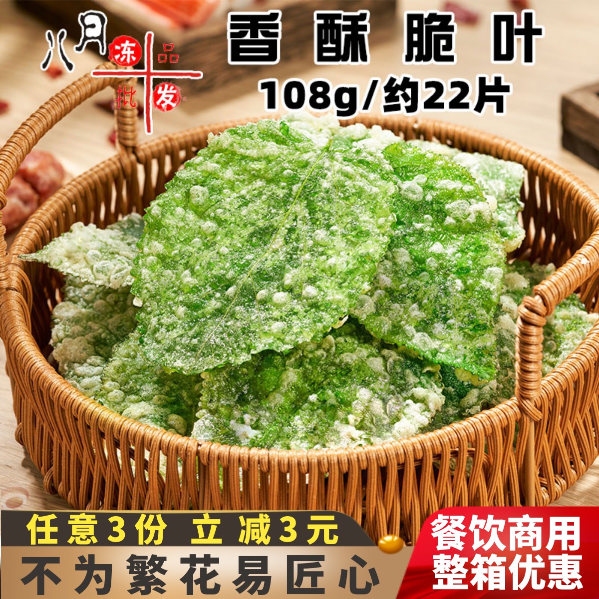 桑叶千味央厨香酥翠叶油炸小吃