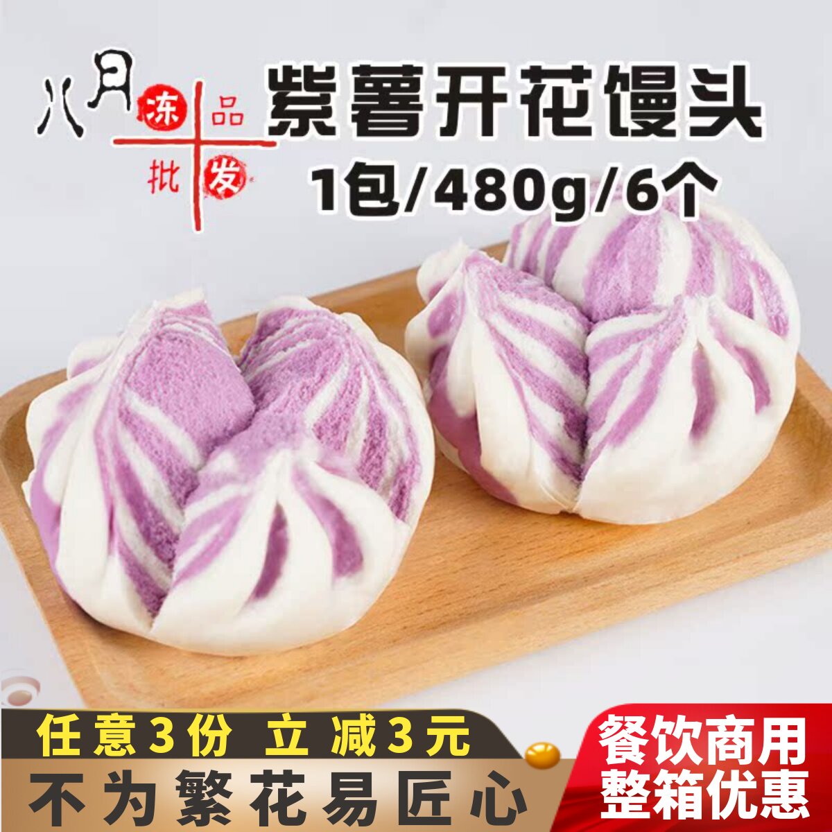 十成紫薯开花馒头营养早餐花卷半成品南瓜开口果蔬大馒头早点商用