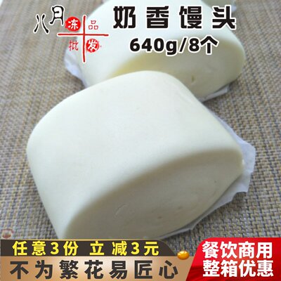 乐肴居奶香大馒头包子速食面食原味儿童营养早餐早点速冻食品商用