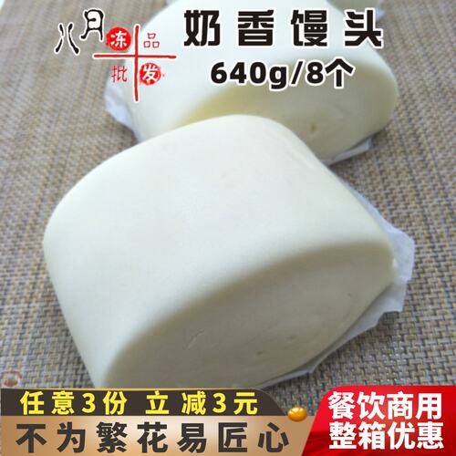 乐肴居奶香大馒头包子速食面食原味儿童营养早餐早点速冻食品商用