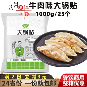 霍嘉牛肉大锅贴营养早餐香煎速冻早点猪肉蒸煎饺半成品大饺子商用