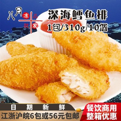 亚洲渔港深海鳕鱼速冻半成品汉堡