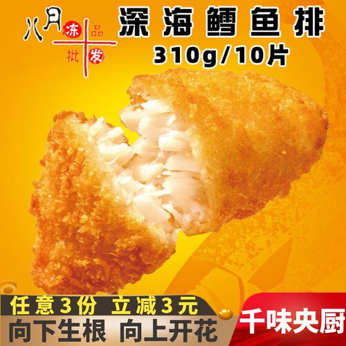 千味央厨深海鳕鱼排早餐鳕鱼块