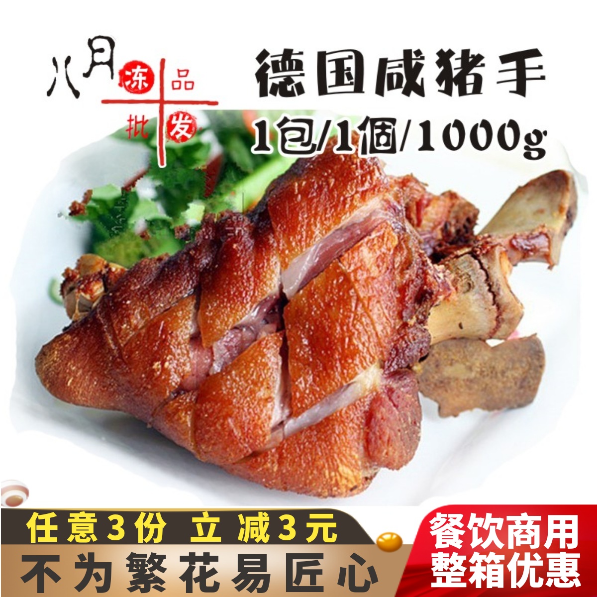 德国风味咸猪手猪脚咸猪蹄生猪肘子猪蹄膀生冻酒店特色食材猪肉