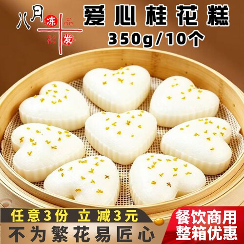 标点爱心桂花糕江南桂花发糕早餐