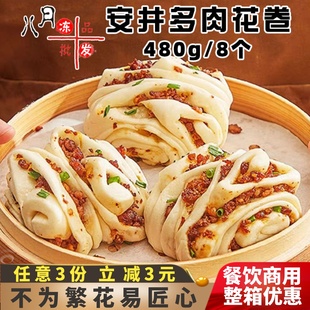 安井多肉花卷儿童营养方便早餐香葱花卷馒头面点速冻半成品商用