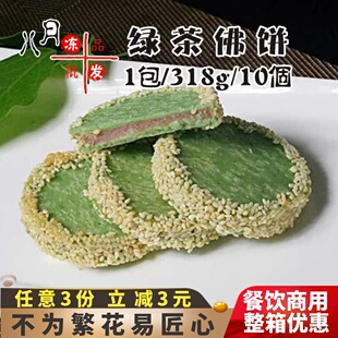 家佳蓥绿茶佛饼芋泥饼油炸小吃点心糕点香芋饼香酥芝麻饼冷冻商用