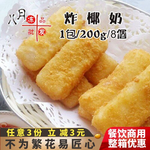 千味央厨脆皮炸椰奶黄金脆皮鲜奶酒店半成品儿童点心速冻油炸小吃
