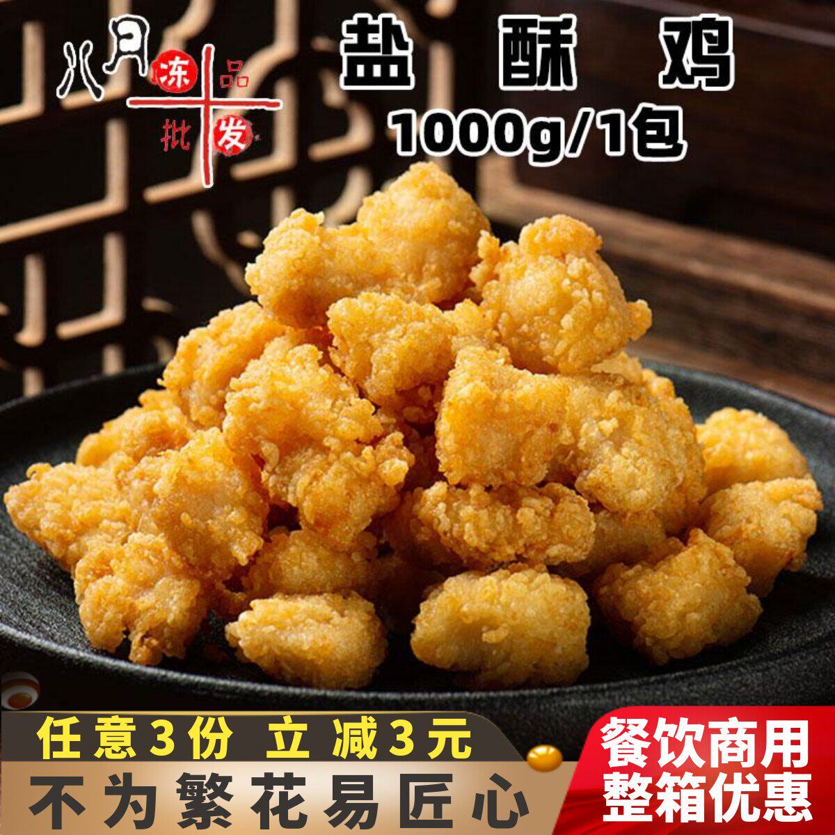千味央厨盐酥鸡家庭装鸡米花鸡块油炸空气炸锅炸鸡速冻半成品商用