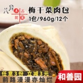 和善园梅干菜肉包半成品商用包子早点猪肉包早餐鲜肉大包菜包早点