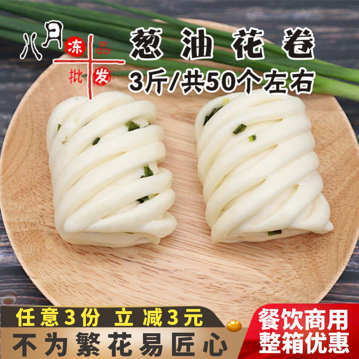 50个装千味央厨葱油花卷香葱咸味包子早餐北方半成品馒头商用餐饮