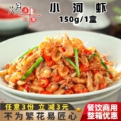 芋虹乡小河虾冷冻淡水虾小炒小鱼河鲜小河虾速冻半成品酒店商用