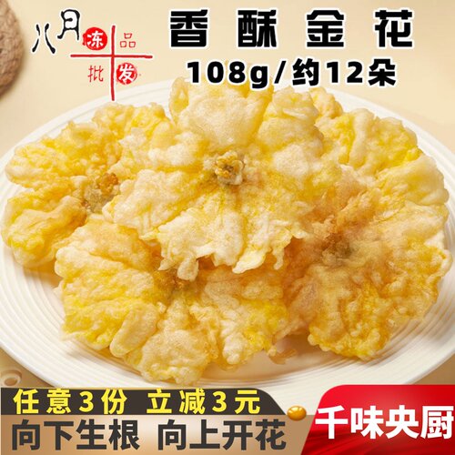千味央厨香酥金花丝瓜花天妇罗