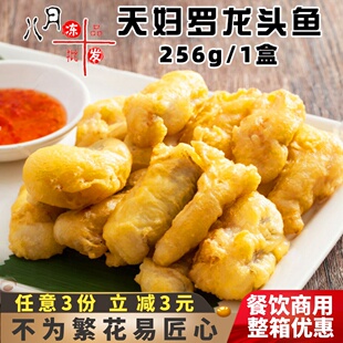 宏龙冠天妇罗龙头鱼椒盐裹粉油炸东海水潺豆腐鱼速冻半成品商用