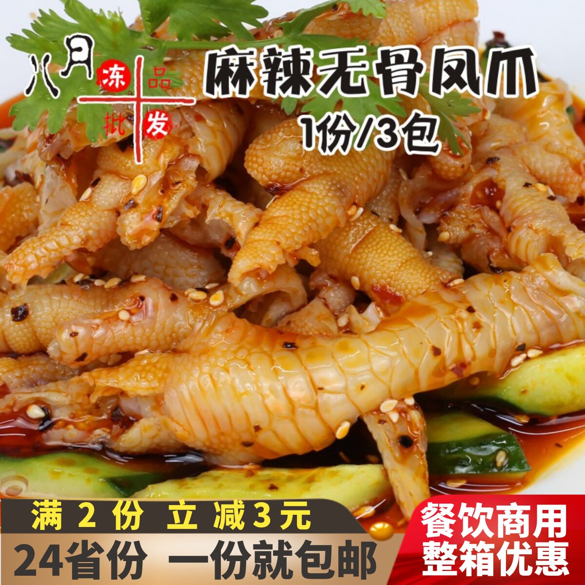 春之源九味无骨凤爪酒店麻辣红油鸡爪去骨鸡脚四川凉菜商用半成品