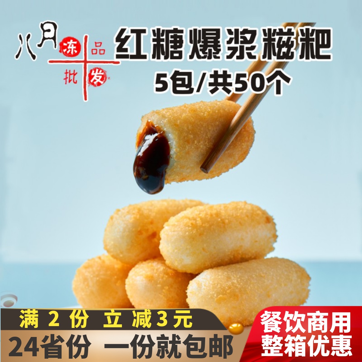 千味央厨红糖爆浆糍粑