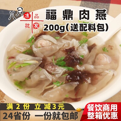 朗宴福鼎肉燕福建特产