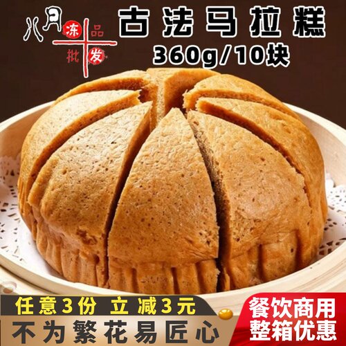 古法马拉糕传统广式鸡蛋糕早茶