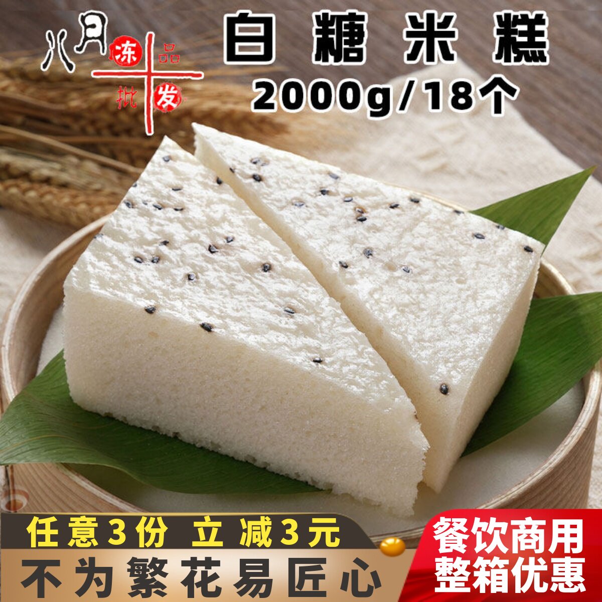 峰仔白糖米糕江南手工早餐糯米糕酒店发糕蒸糕速冻半成品商用