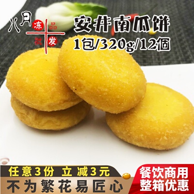 安井豆沙南瓜饼奶黄馅油炸小吃