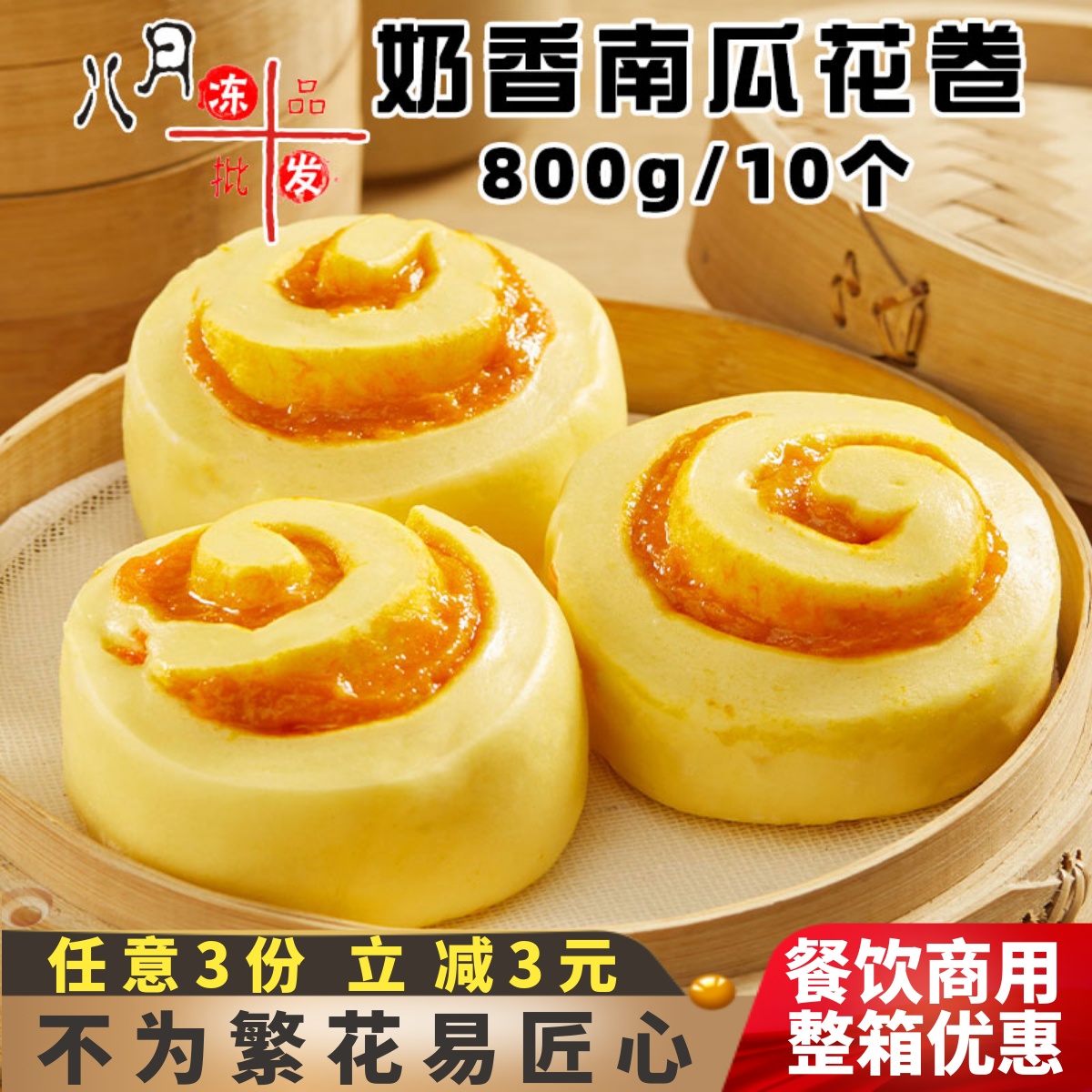 乐肴居奶香南瓜花卷儿童营养早餐