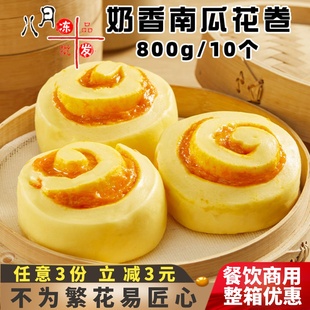 乐肴居奶香南瓜花卷儿童营养早餐包子夹心早点粥铺速冻半成品商用