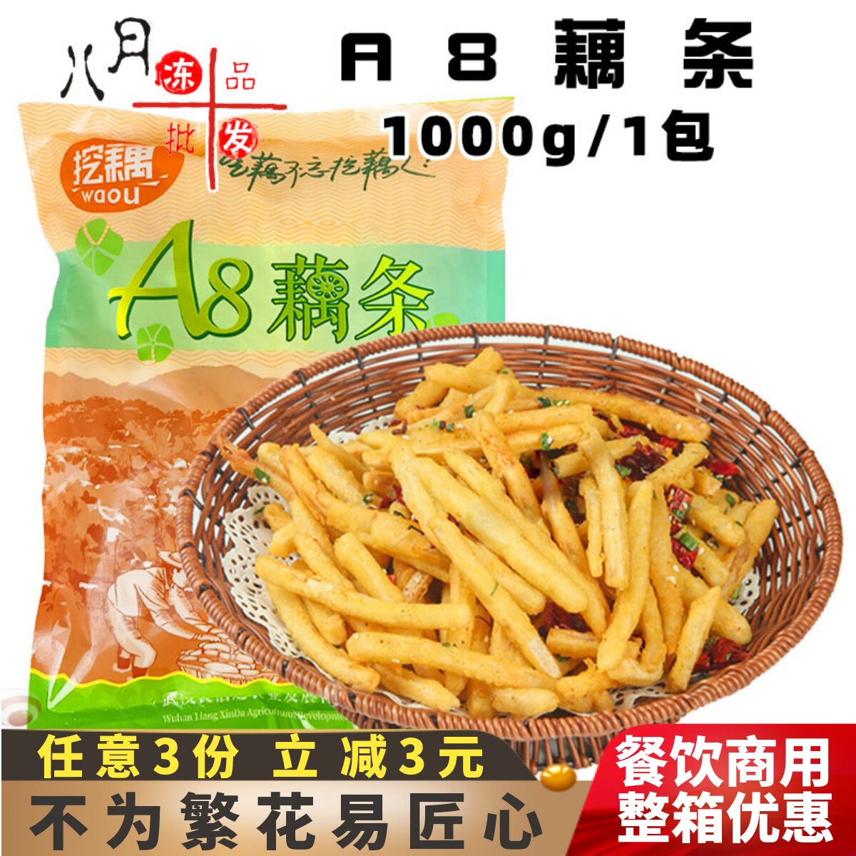 挖藕A8藕条芝麻湖北莲藕条油炸小吃藕丝酒店早点速冻半成品商用,水产肉类/新鲜蔬果/熟食,莲藕,淘宝优惠券,粉丝福利购,淘宝优惠卷