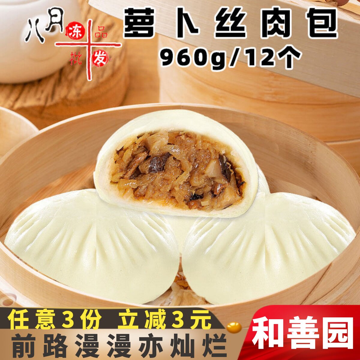 和善园萝卜丝肉包儿童营养早餐肉包子烧麦冷冻半成品早点粥店商用