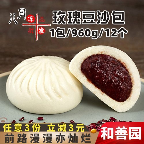 【南京厂里发货】和善园豆沙包