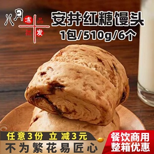 安井手撕红糖馒头 6个家庭装儿童营养早餐半成品馒头速食包子商用