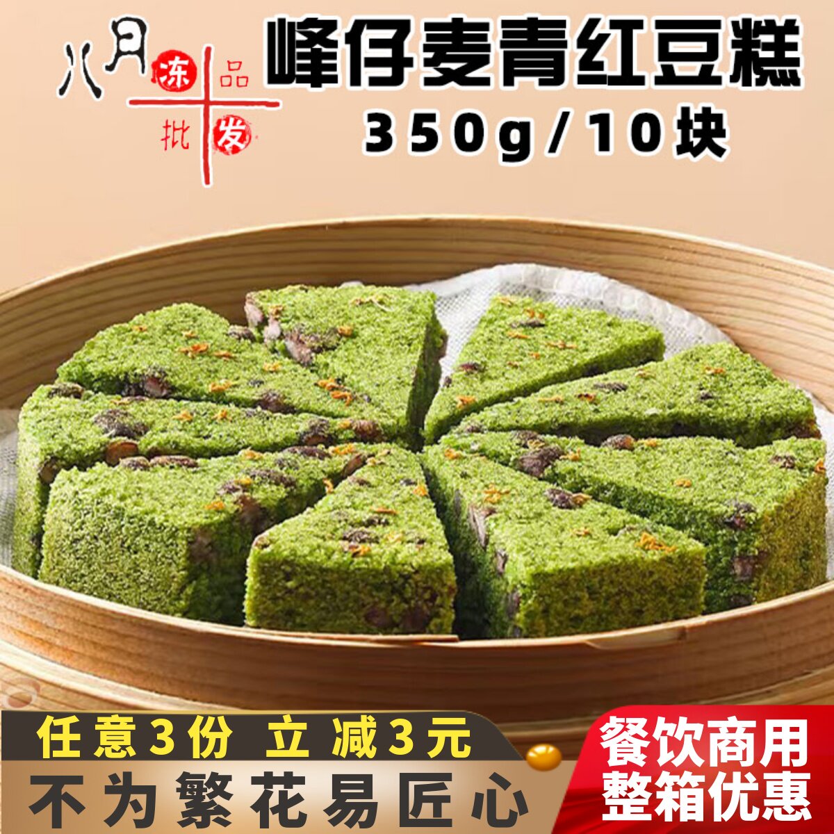 峰仔麦青红豆糕大麦苗汁糯米松糕米糕营养早餐小吃速冻半成品商用