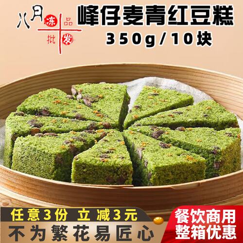 峰仔麦青红豆糕大麦苗汁糯米松糕米糕营养早餐小吃速冻半成品商用
