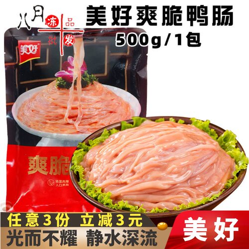 美好爽脆鸭肠小肠火锅麻辣烫食材