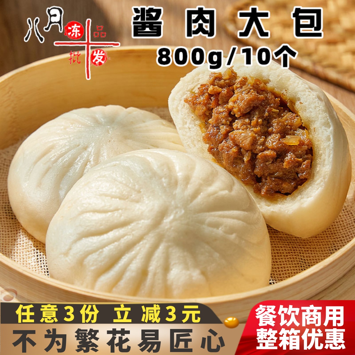 千味央厨酱肉大包早餐青菜大包子