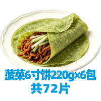 Yuhong Township spinach 6-inch pancake, family breakfast staple, barbecue roll pancake, pizza base pancake, frozen semi-finished product, commercial thumbnail 4