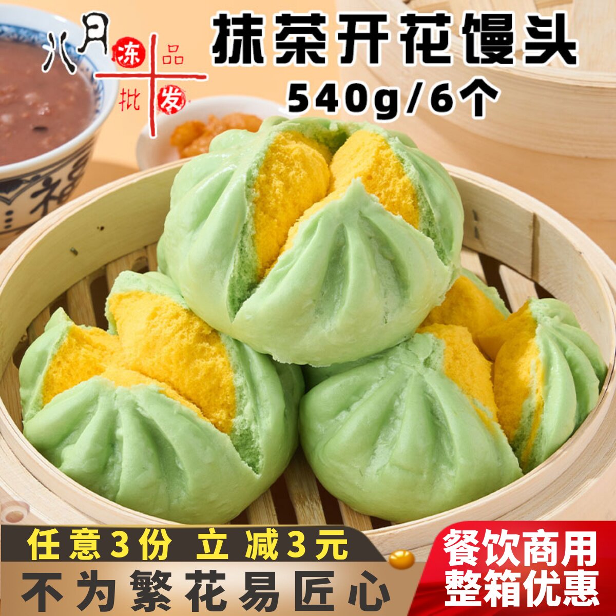 十成抹茶开花馒头玫瑰花卷早点包点营养早餐茶餐厅速冻半成品商用