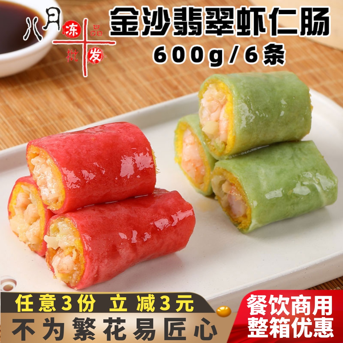 珍网金沙翡翠虾仁肠红米肠港式茶餐厅肠粉茶楼早茶速冻半成品商用