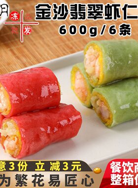 珍网金沙翡翠虾仁肠红米肠港式茶餐厅肠粉茶楼早茶速冻半成品商用