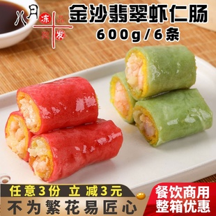 珍网金沙翡翠虾仁肠红米肠港式茶餐厅肠粉茶楼早茶速冻半成品商用