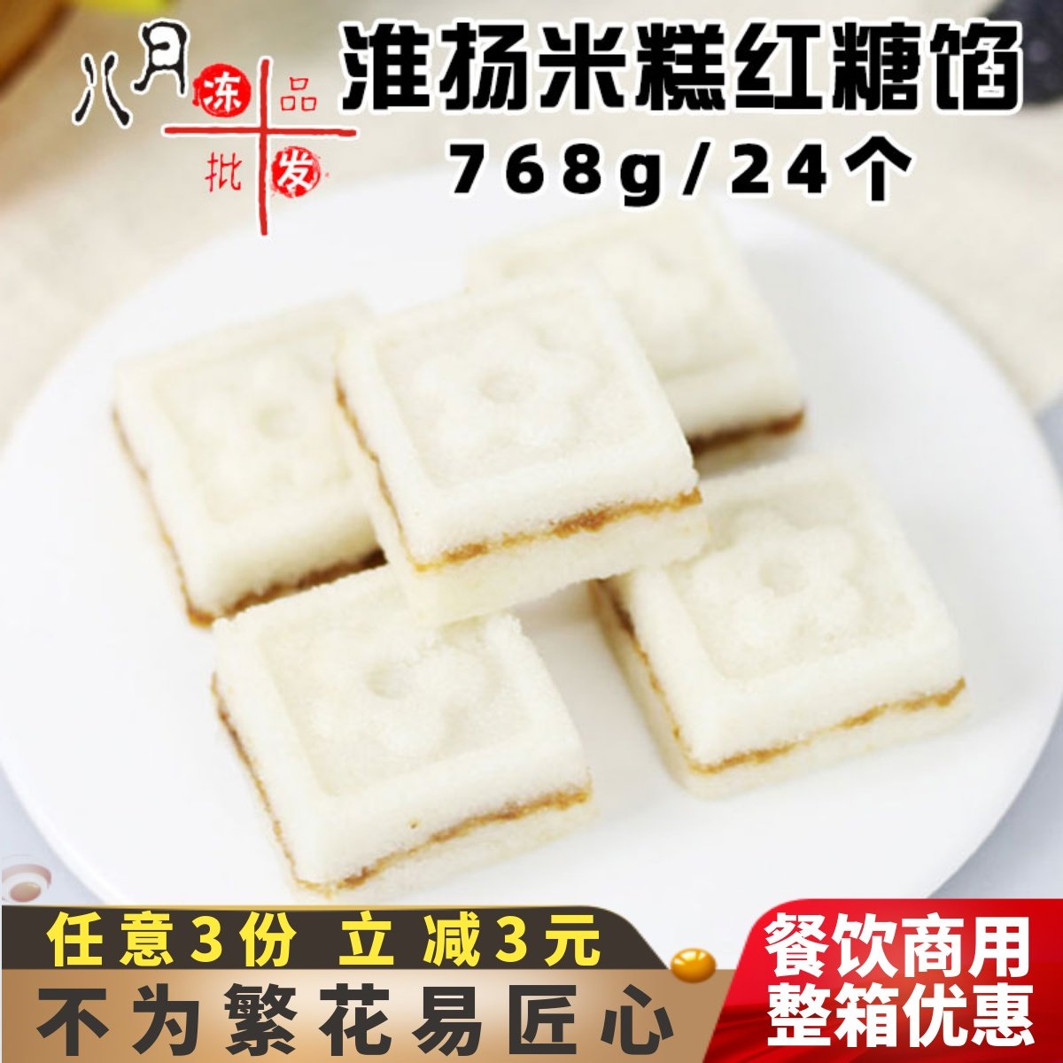 淮扬米糕红糖味蒸糕小吃红糖糯米营养早餐米糕松糕冷冻半成品商用