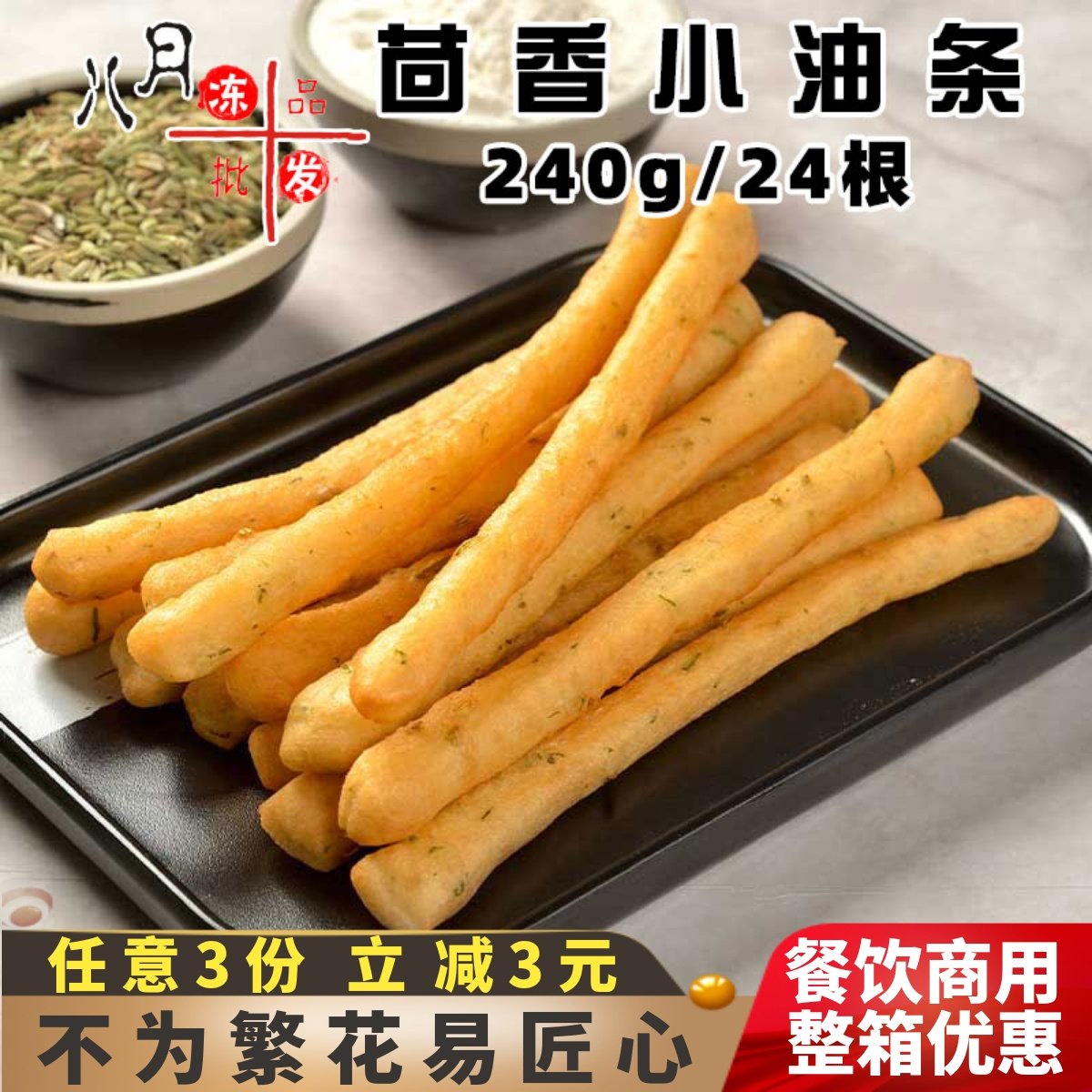 千味央厨茴香小油条油炸小吃零食 营养早餐面食冷冻 涮火锅半成品,粮油调味/速食/干货/烘焙,油条/春卷,淘宝优惠券,粉丝福利购,淘宝优惠卷