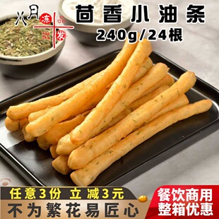 千味央厨茴香小油条油炸小吃零食 营养早餐面食冷冻 涮火锅半成品